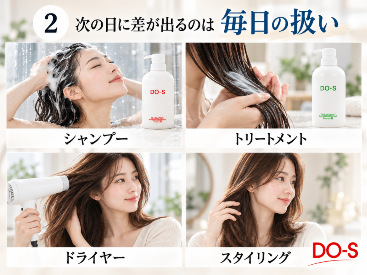 毎日の扱いで変わる美髪習慣.png