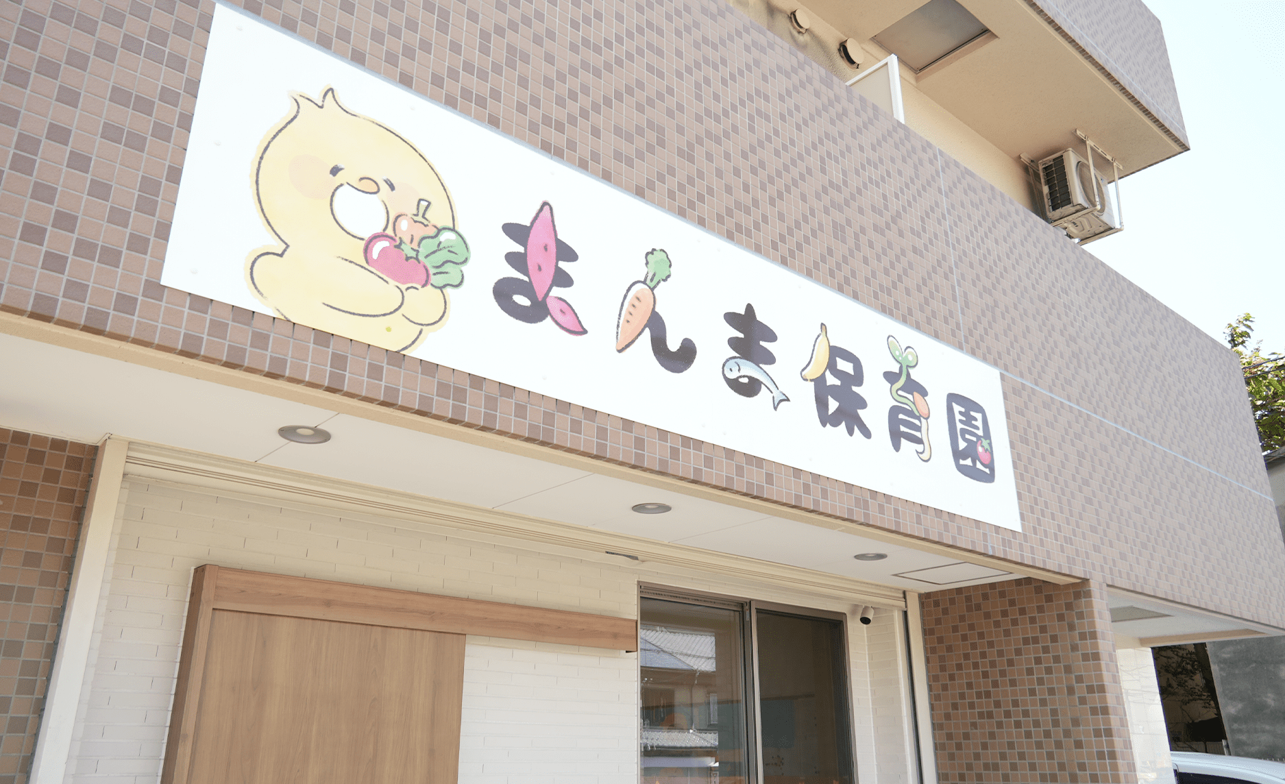 園について