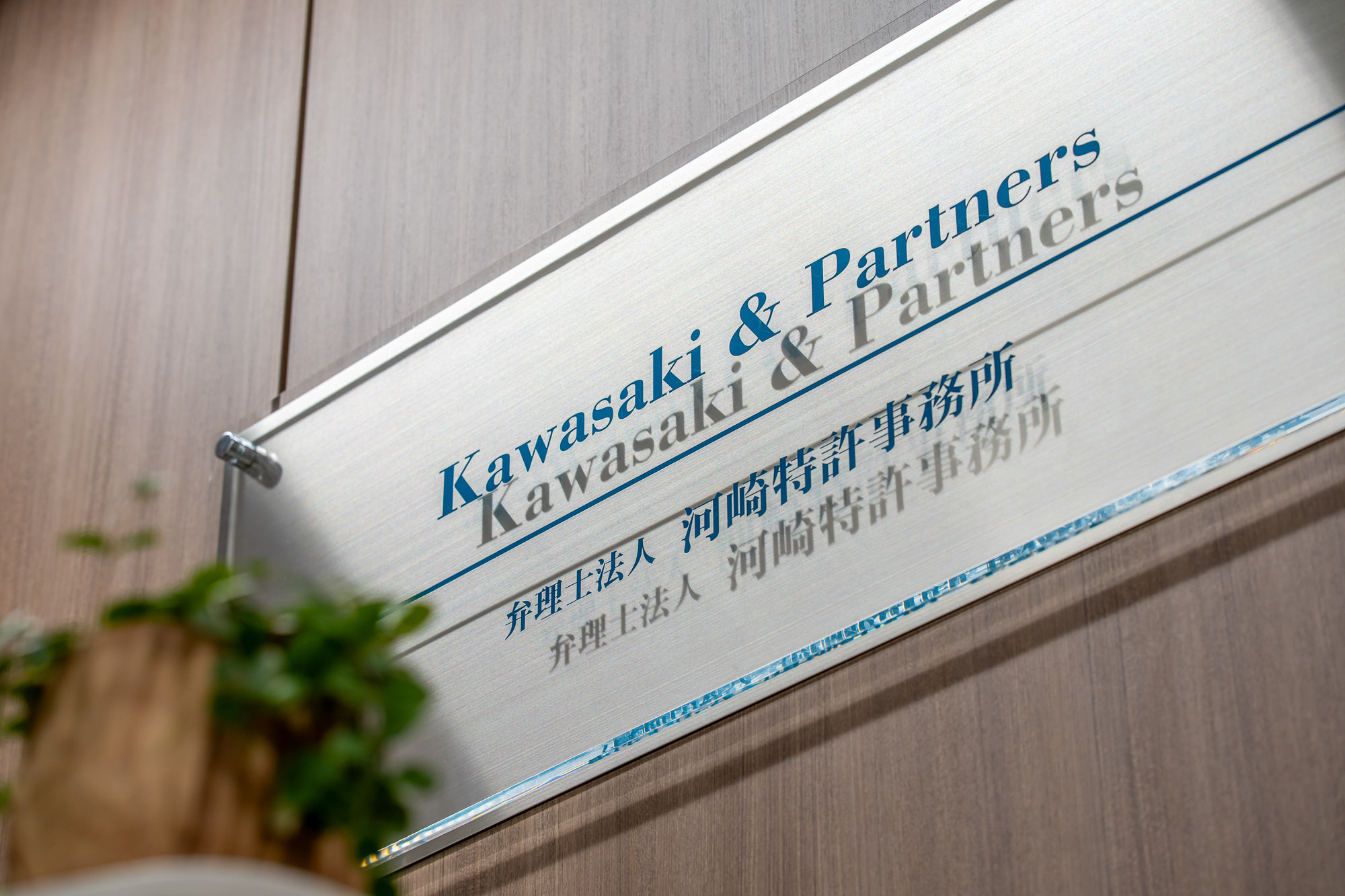 私たちについて