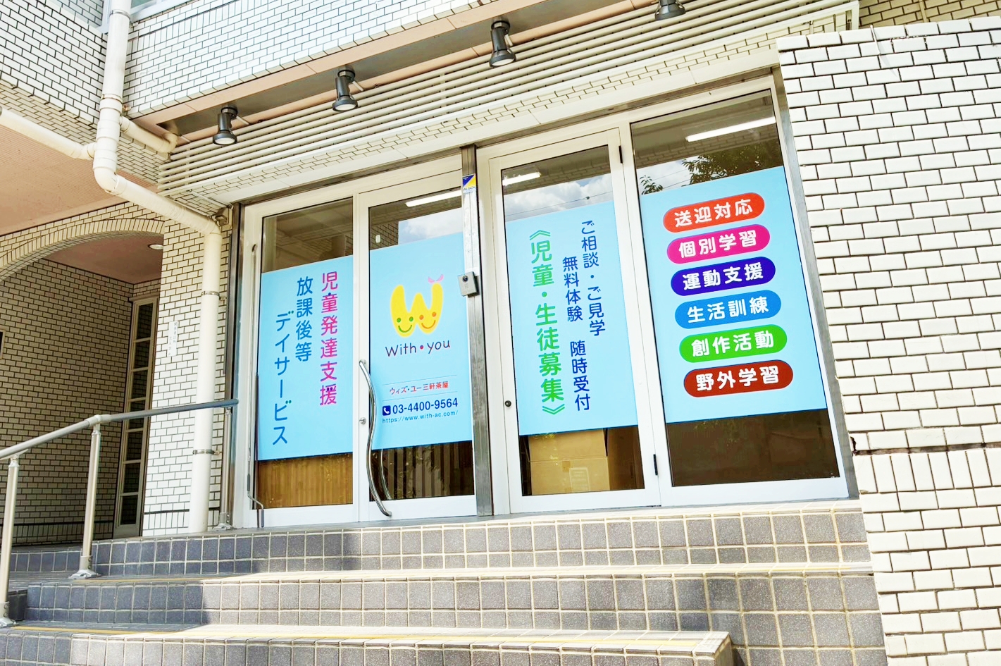 ウィズ・ユーについて