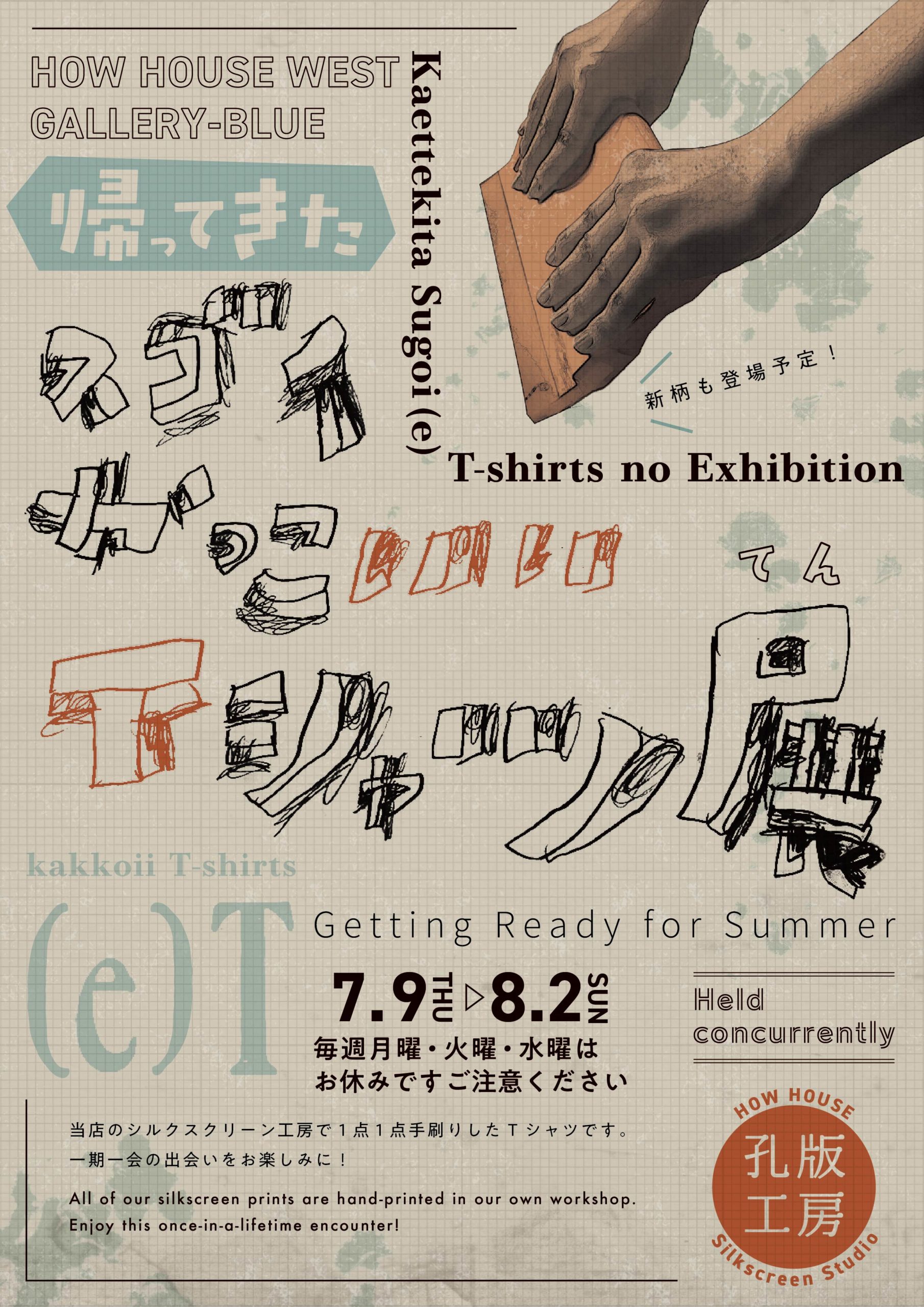 A4_Tシャツ展_帰ってきた小-scaled.jpg