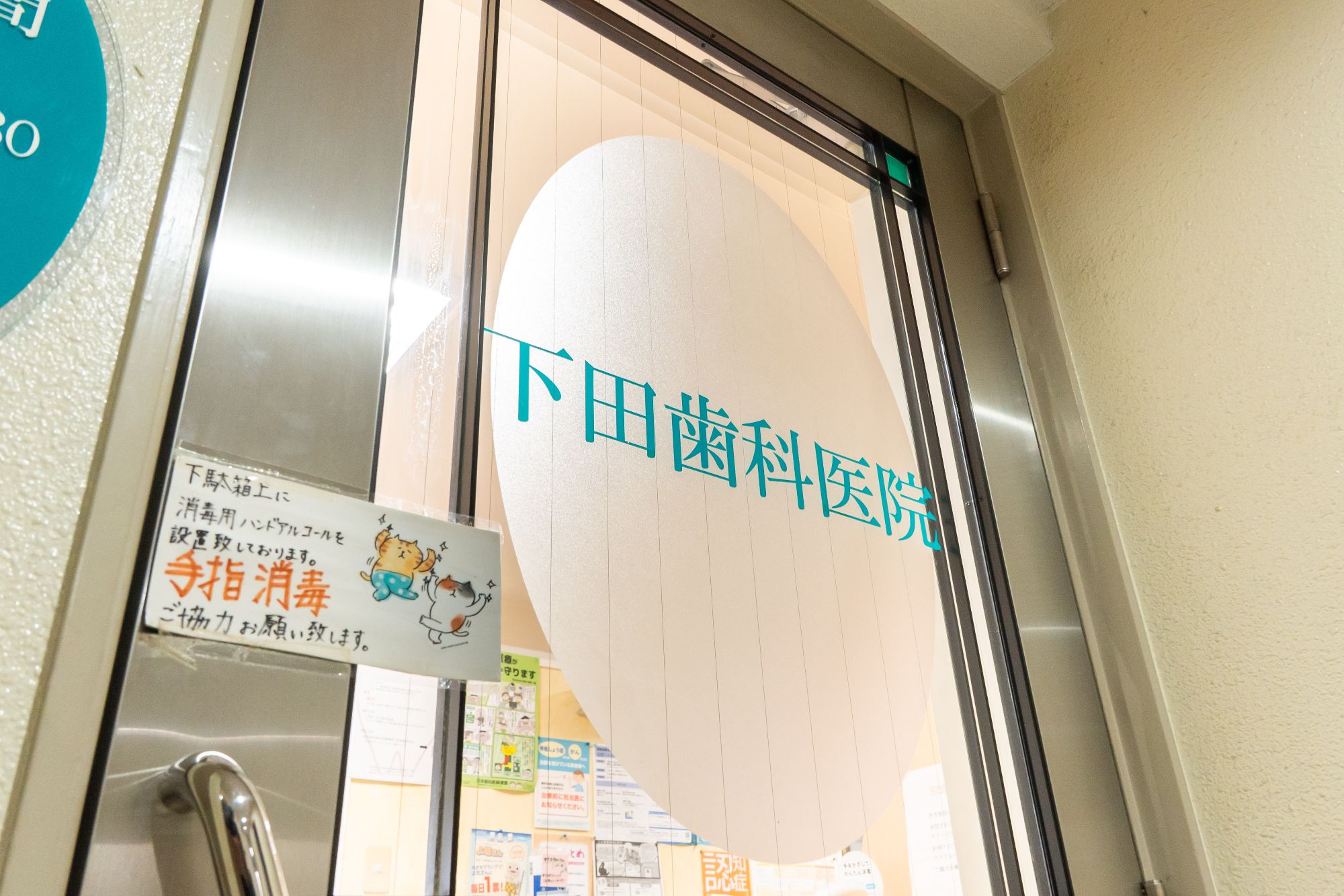 当院について