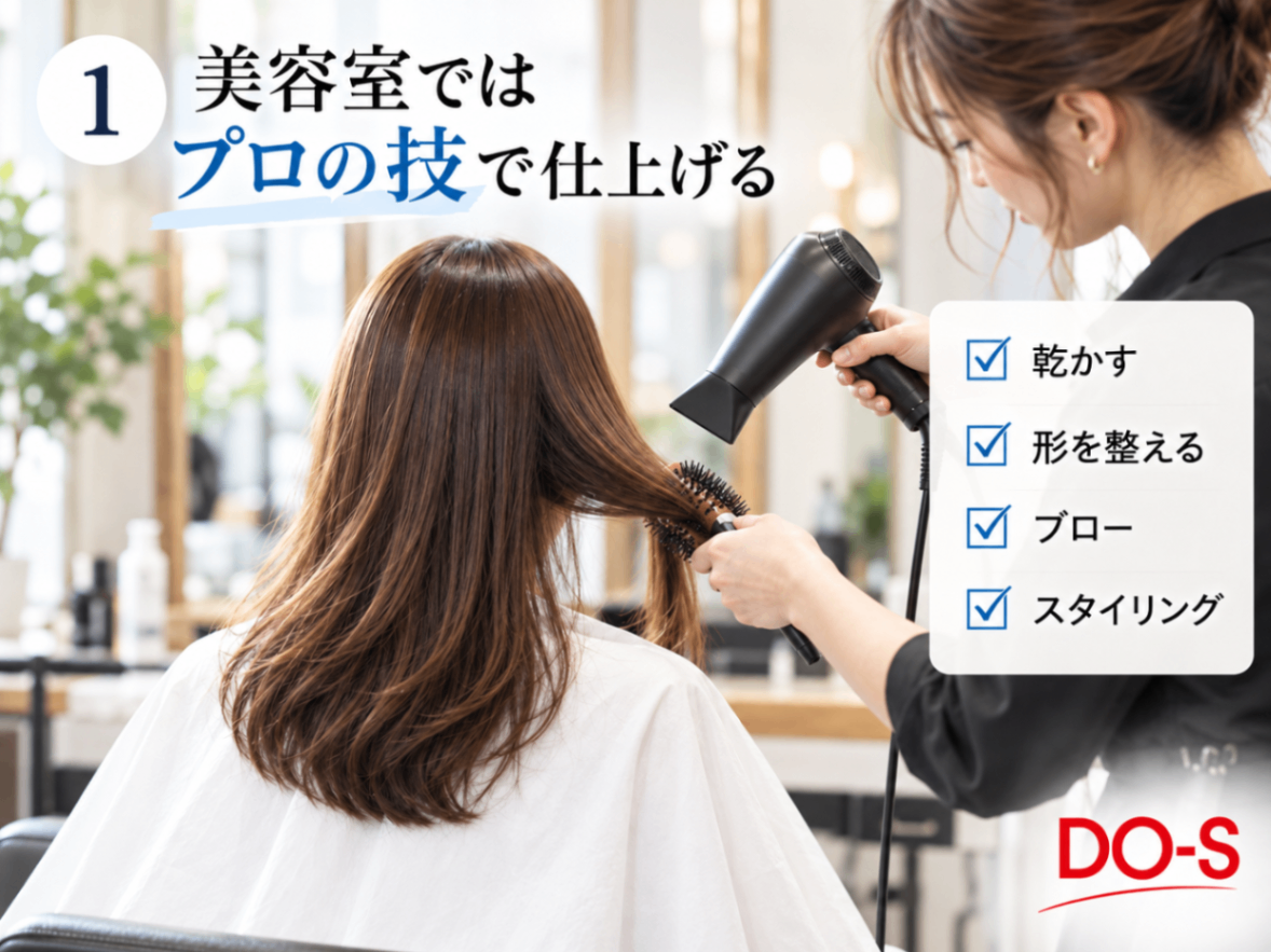 プロの技が光るサロン仕上げ.png
