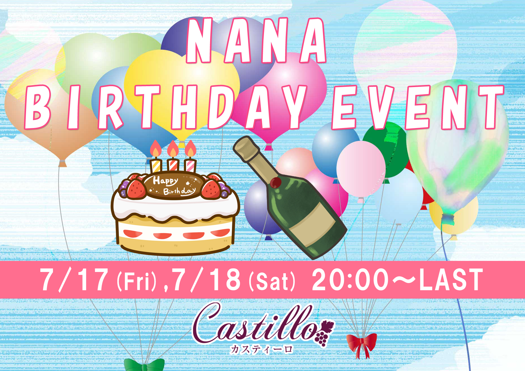 ナナ誕生日イベント