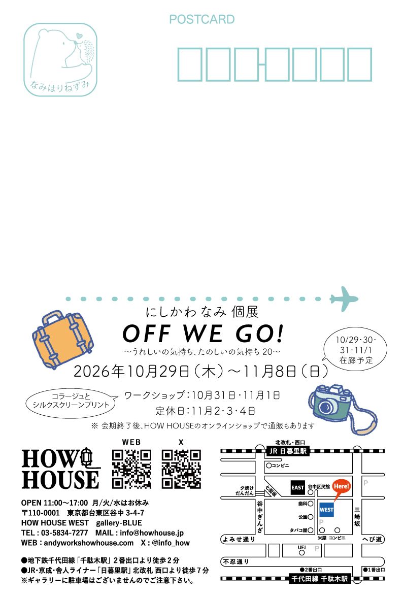 HOWHOUSE個展2026_宛名面.jpg