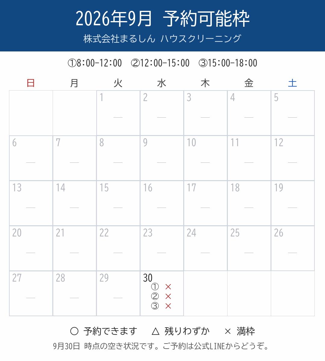2026.09.30_予約枠カレンダー_9月.png