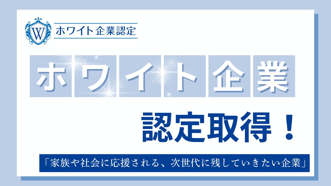 ホワイトキャリアリンク遷移バナー.jpg