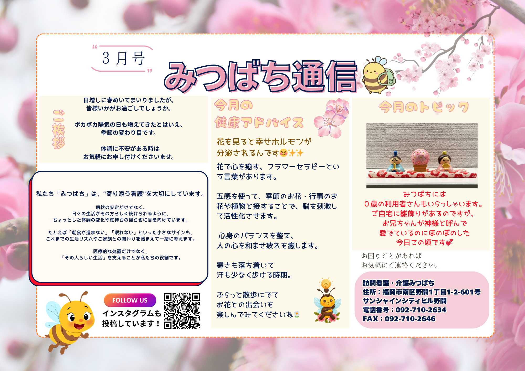 みつばち通信3月号.png