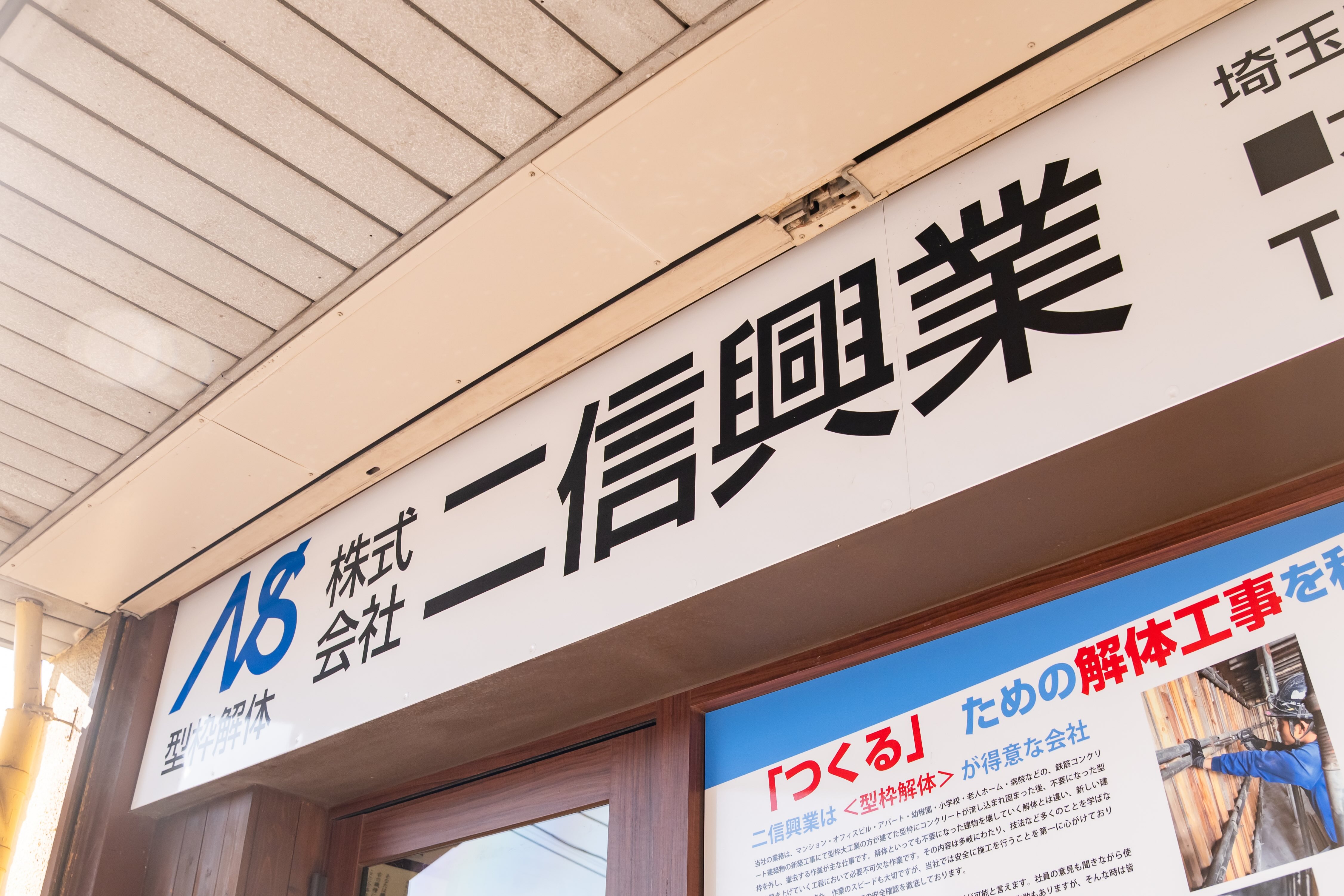 私たちについて