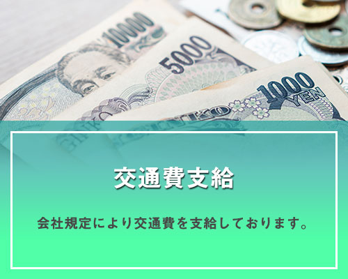 福利厚生