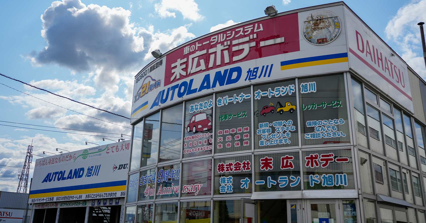 私たちについて