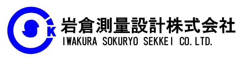 岩倉測量設計株式会社