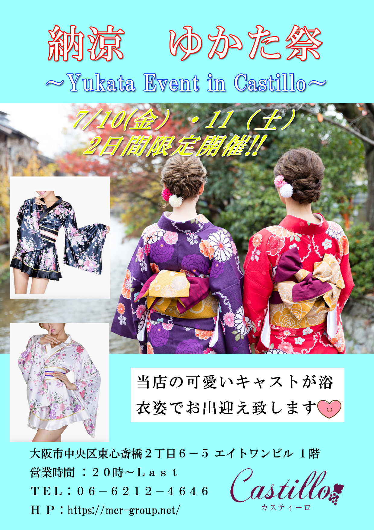 浴衣祭りin Castillo♪