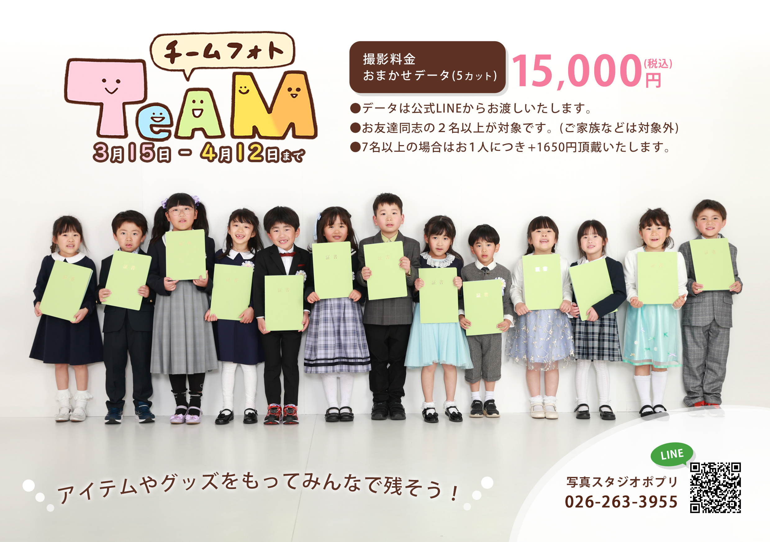 チームフォト2026.jpg