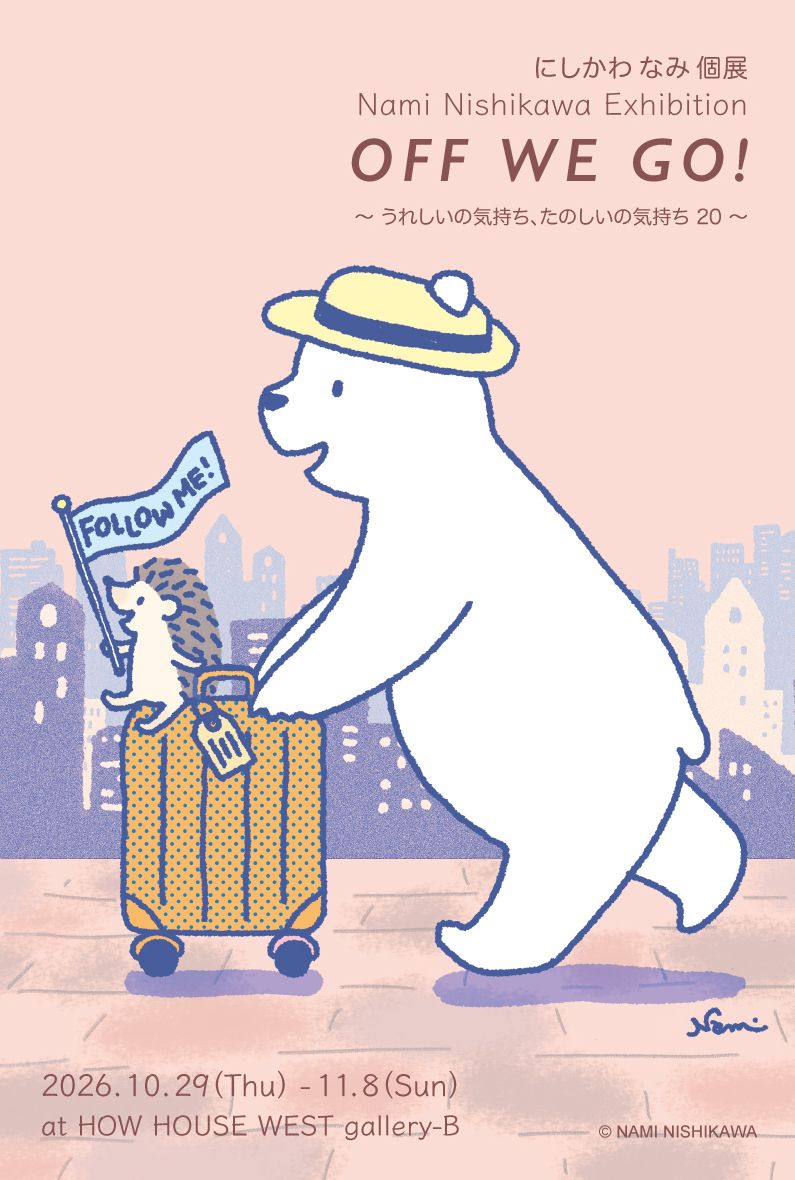 HOWHOUSE個展2026_イラスト面.jpg