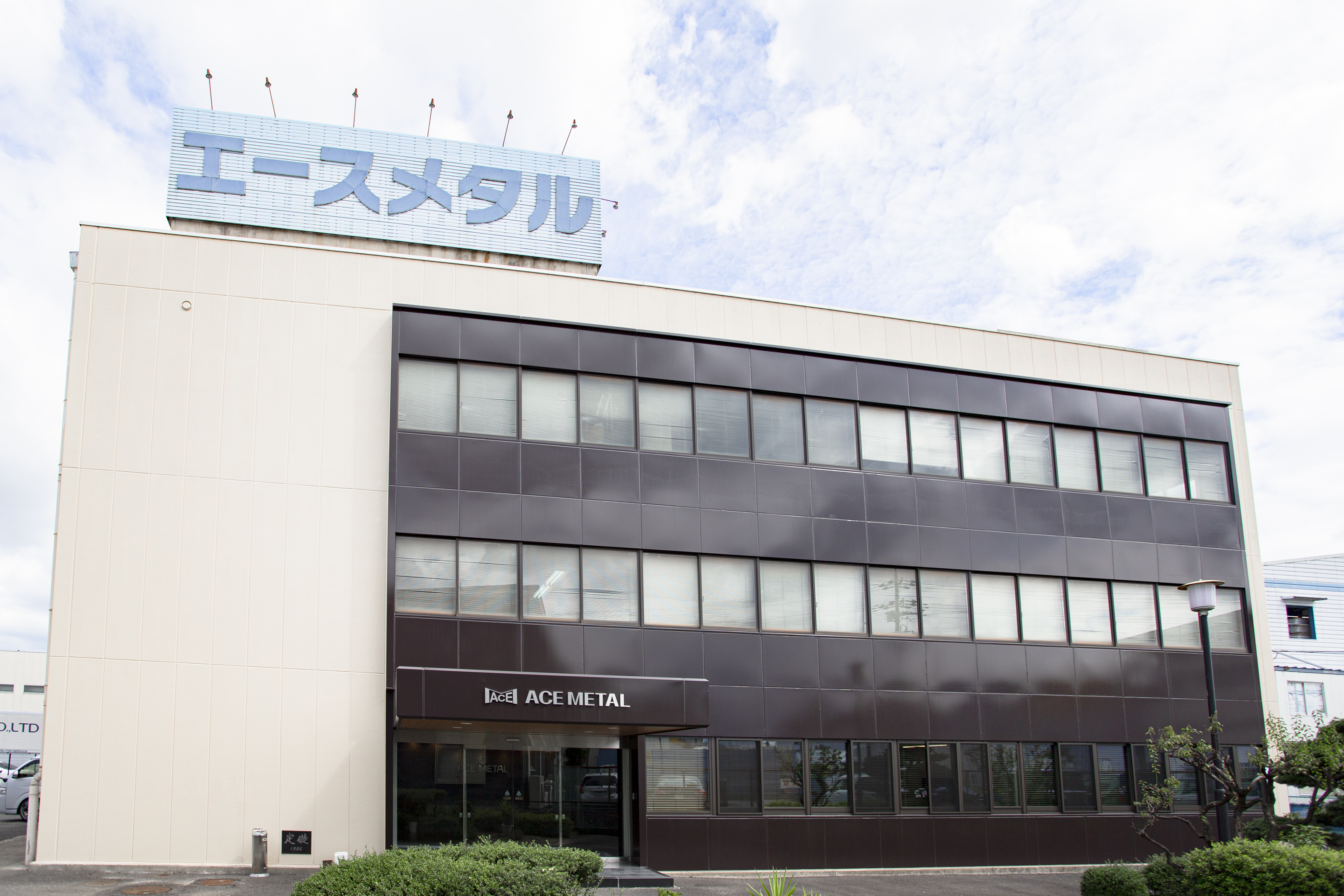 私たちについて