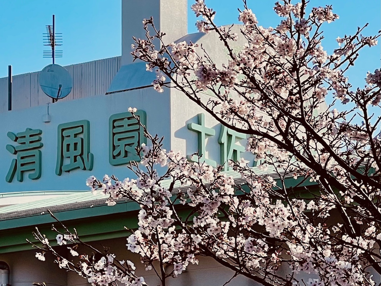 福利厚生