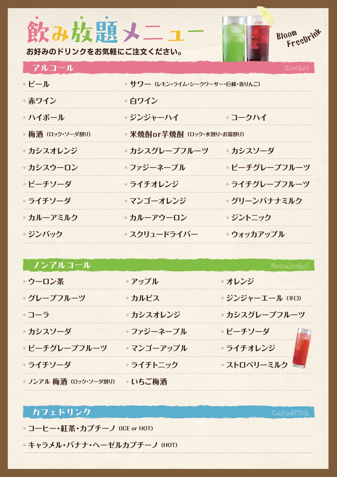 飲み放題メニュー.jpg