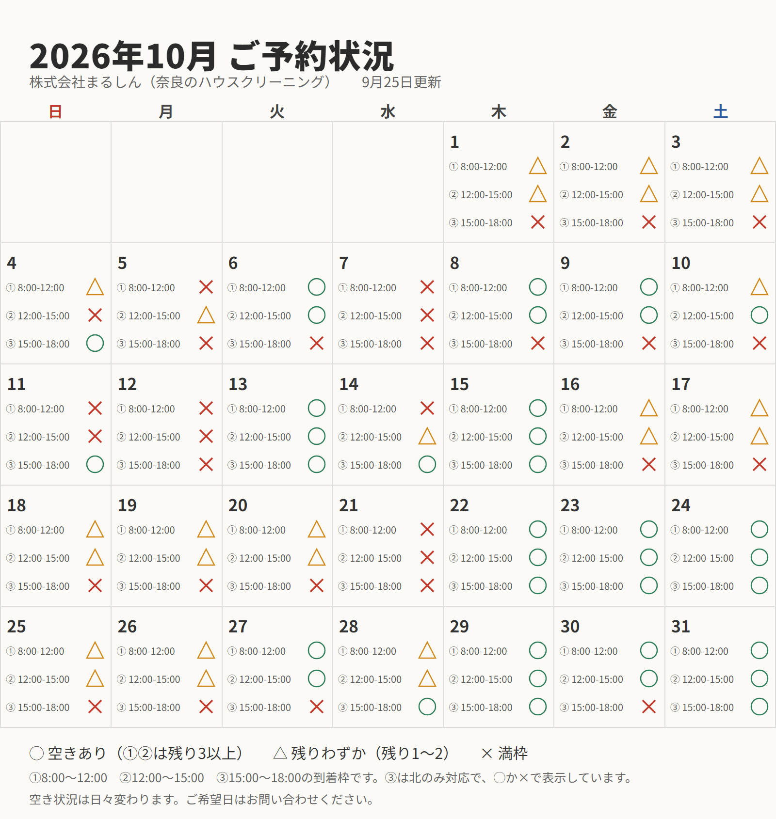 2026.09.25_予約枠カレンダー_10月.png