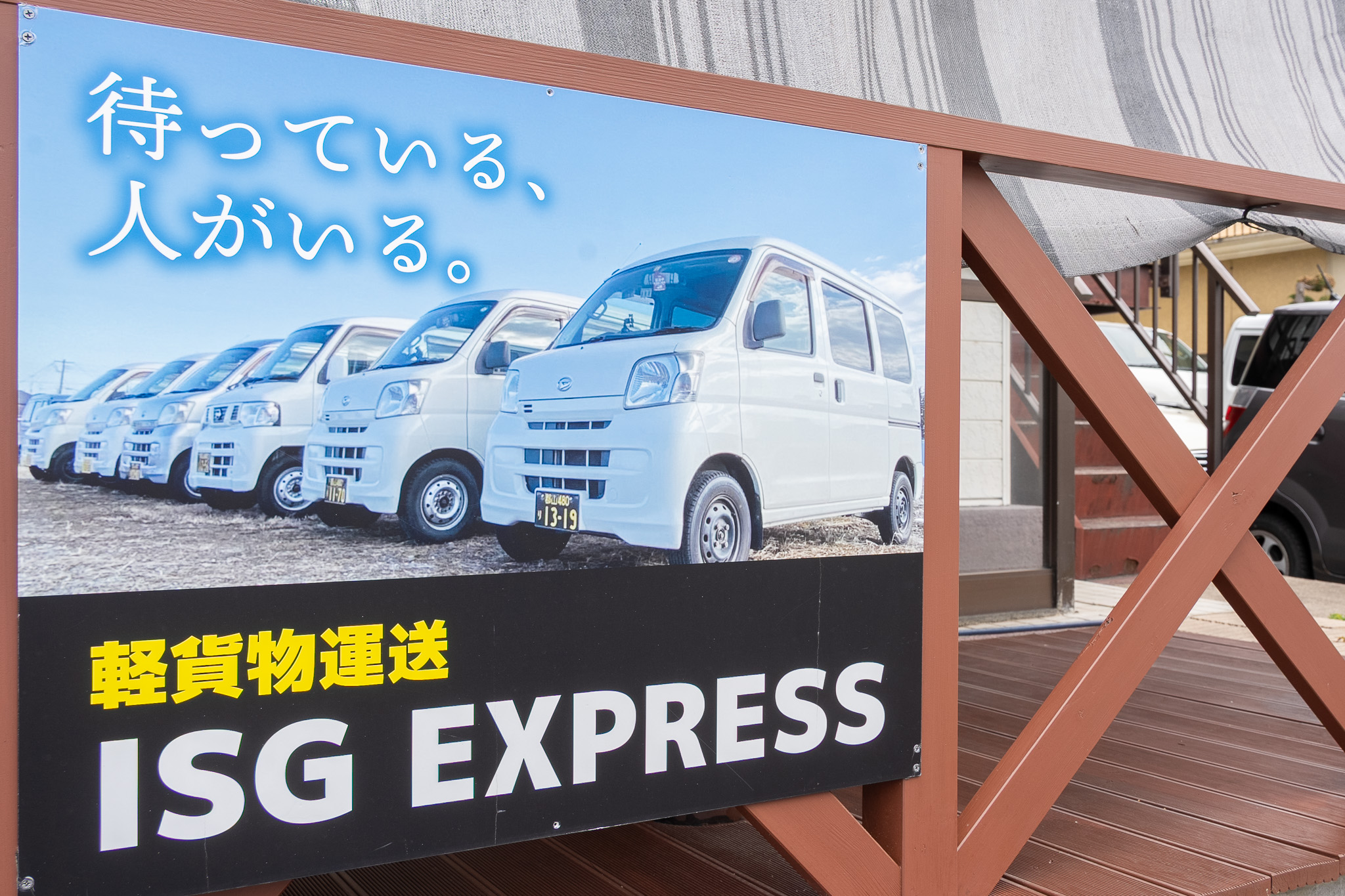 私たちについて