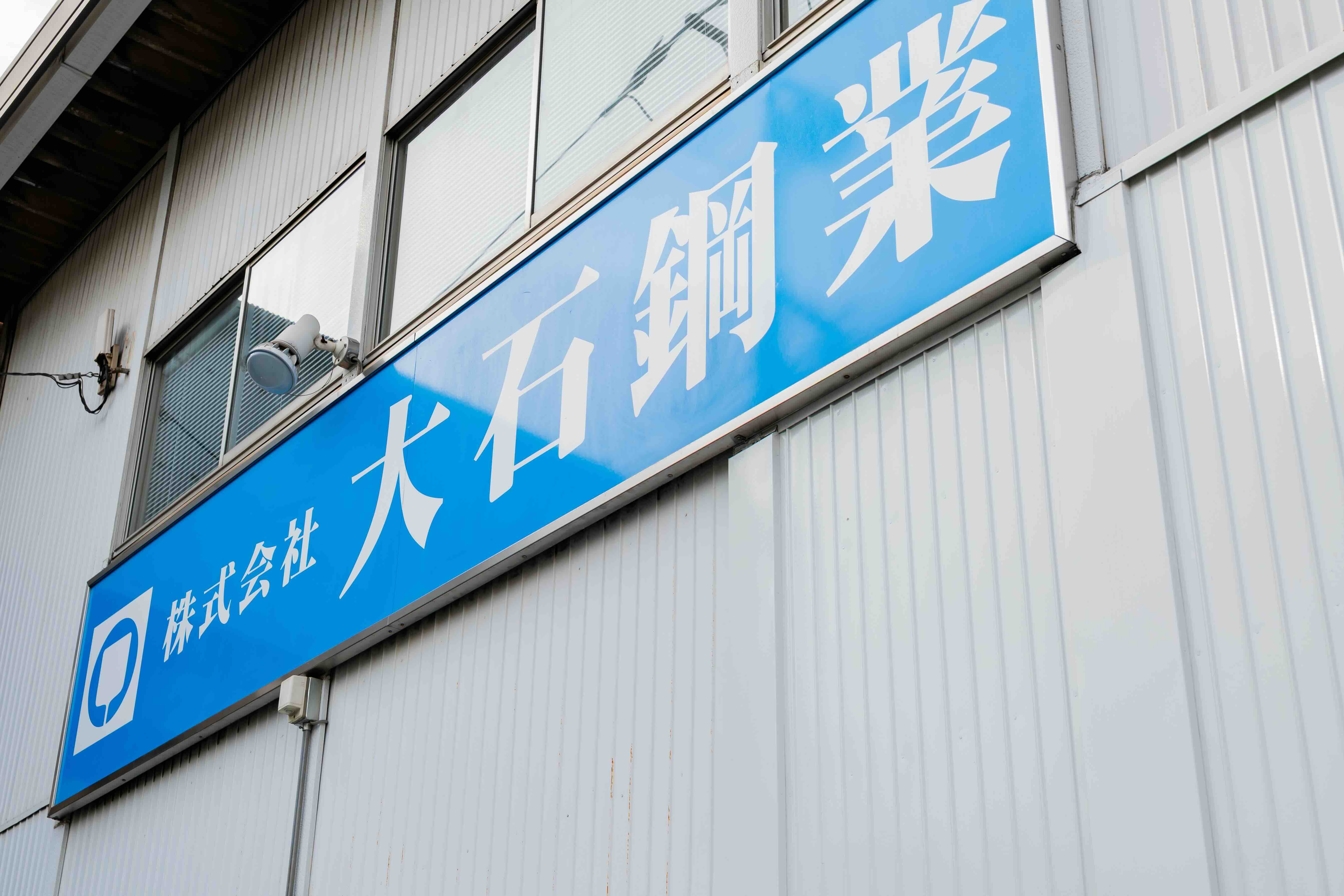 私たちについて