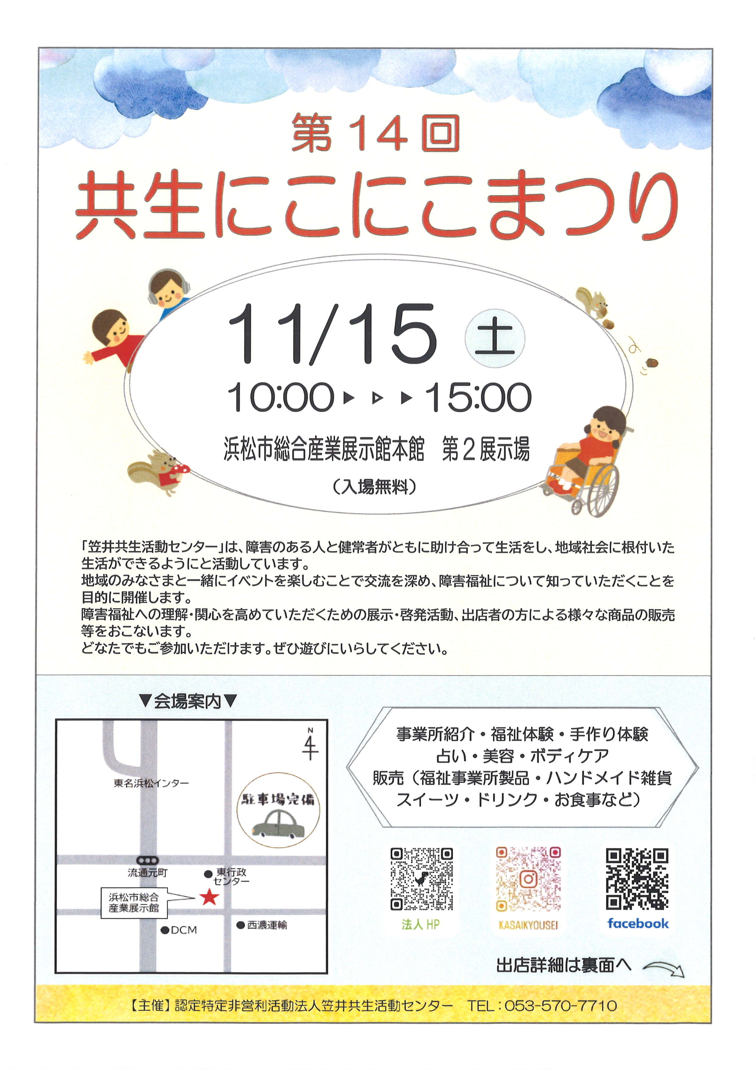 チラシ表.jpg