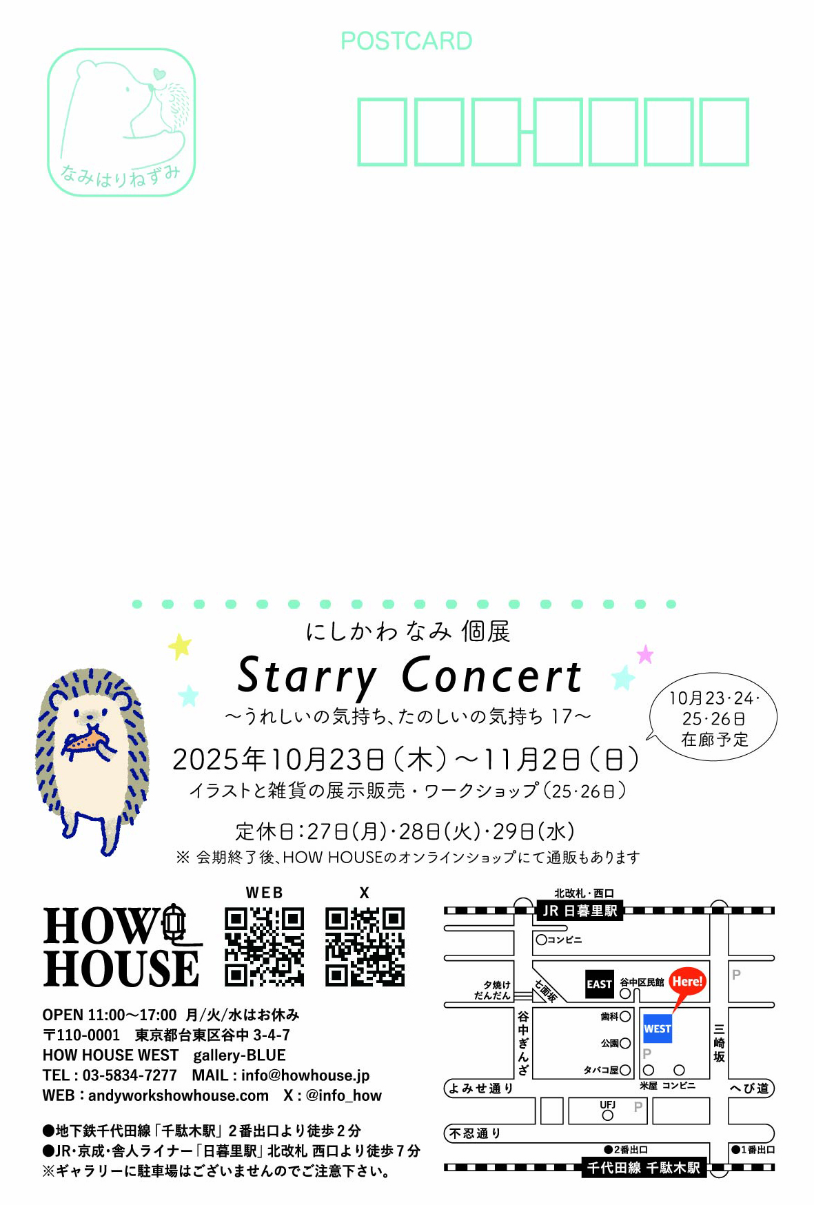 HOWHOUSE個展2025_宛名面.jpg