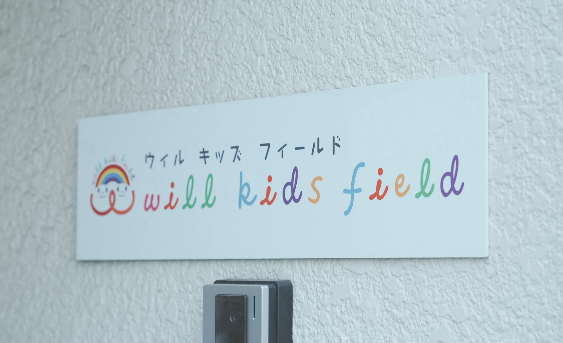 私たちについて