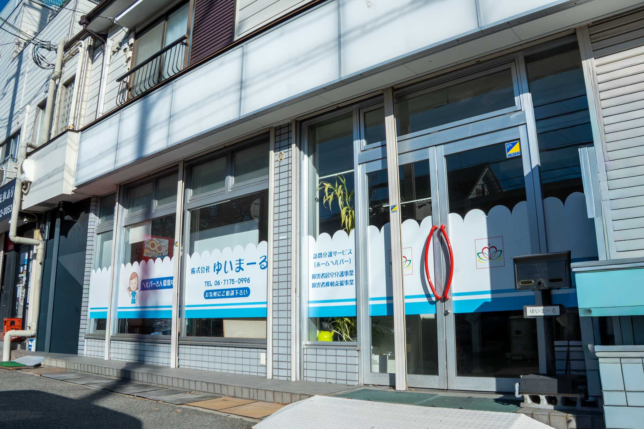 私たちについて