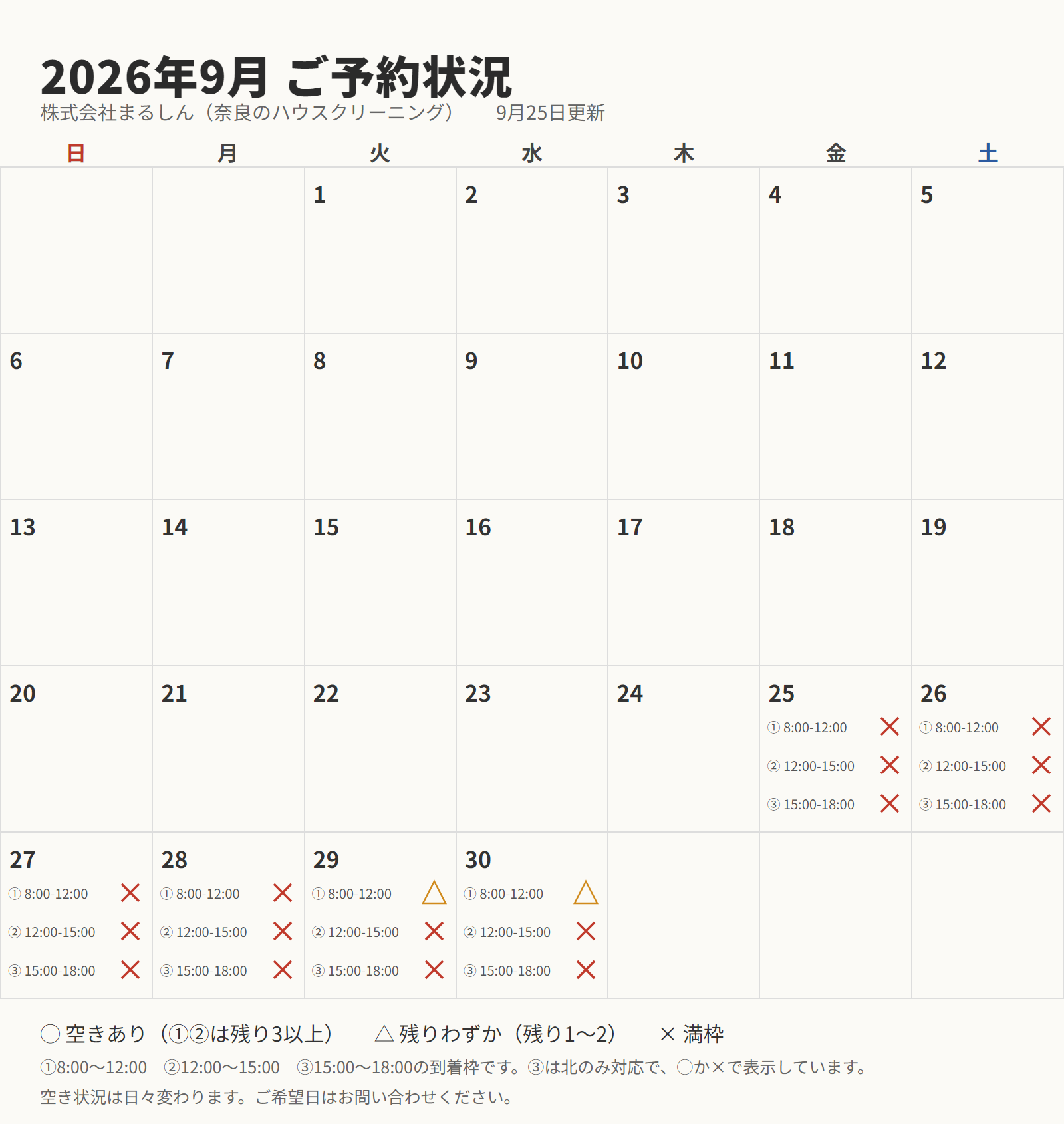 2026.09.25_予約枠カレンダー_9月.png