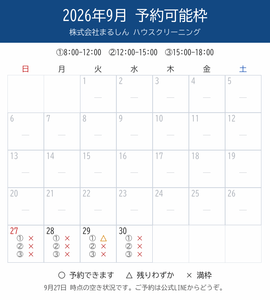 2026.09.27_予約枠カレンダー_9月.png