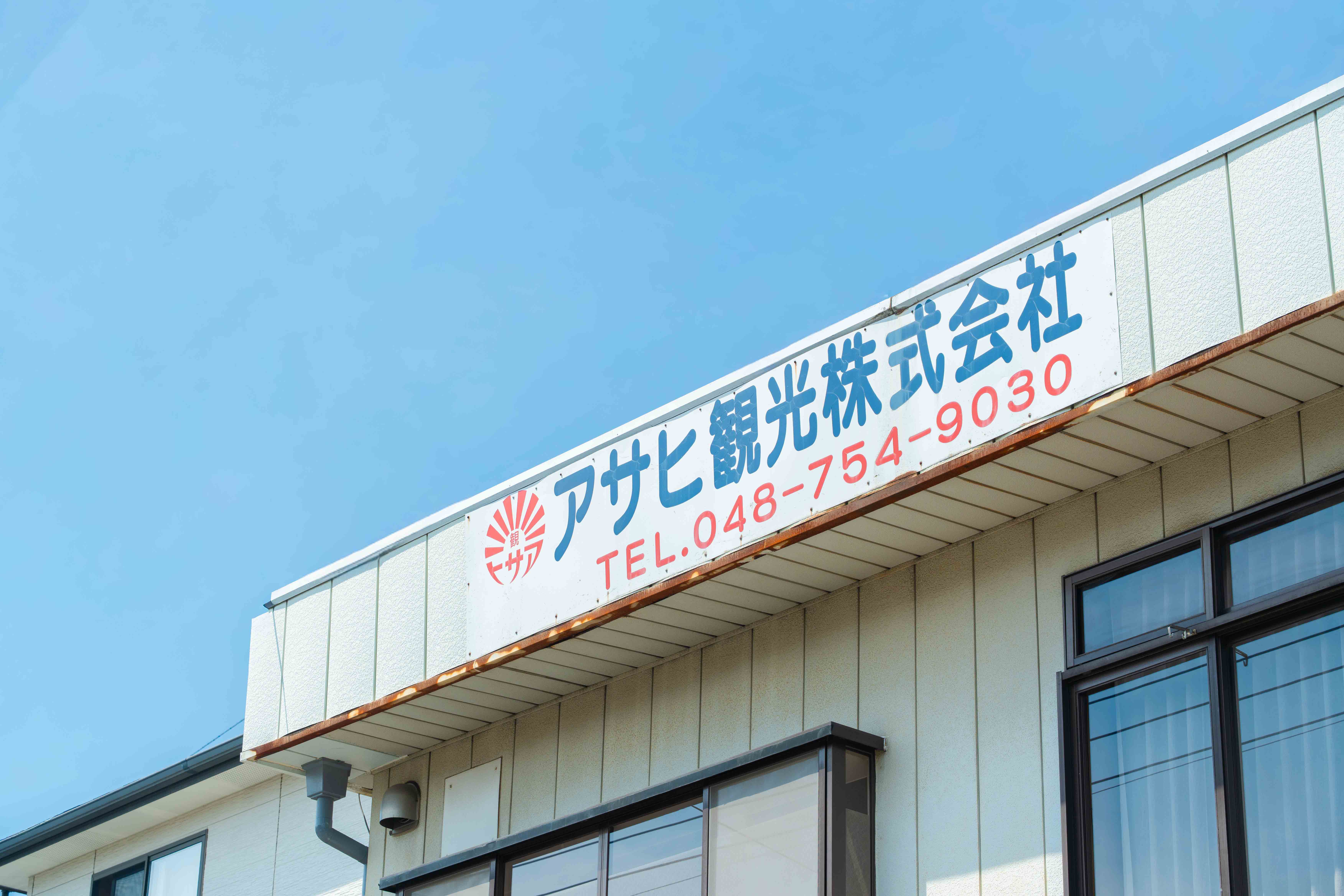 私たちについて