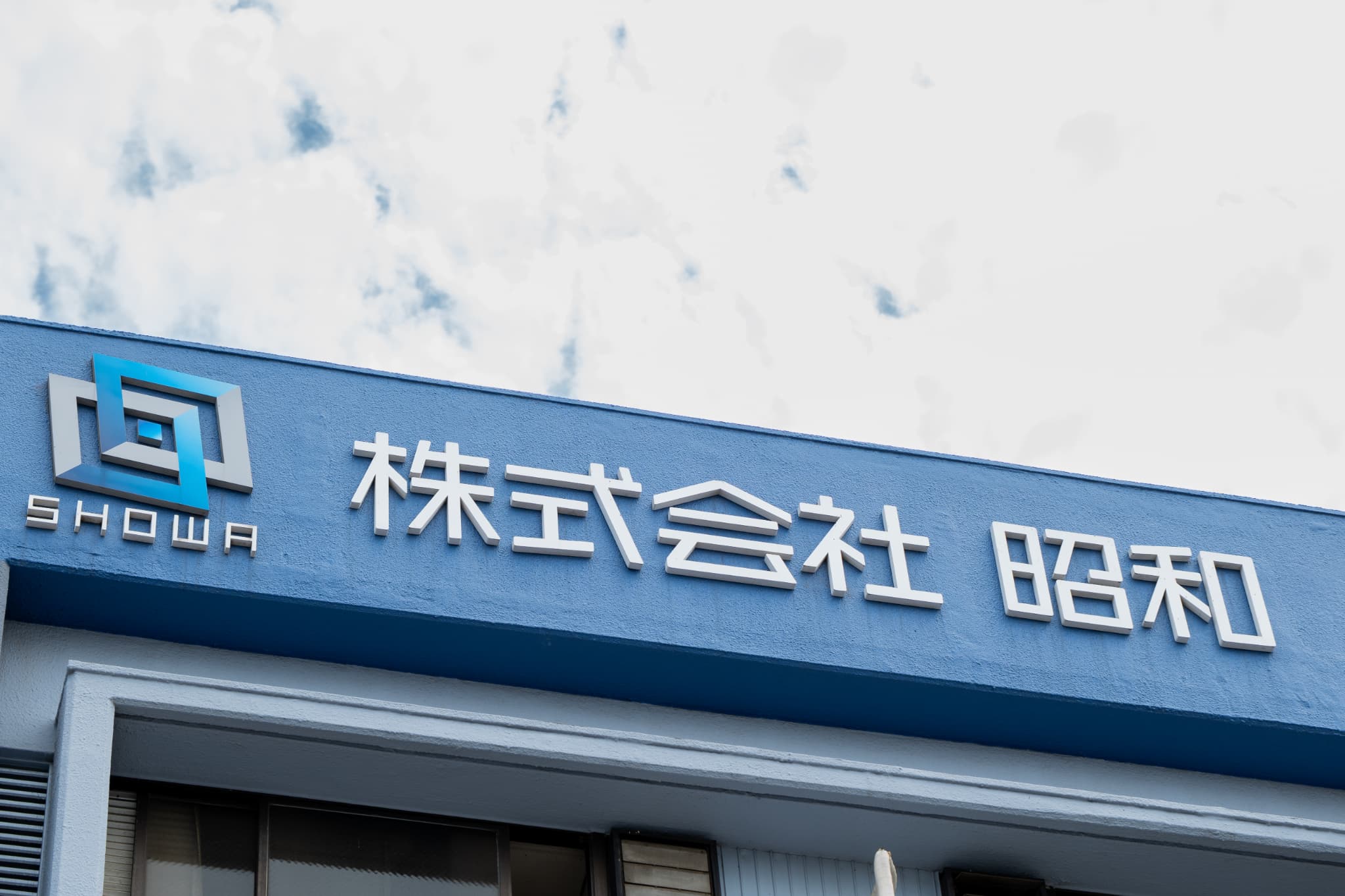 会社について