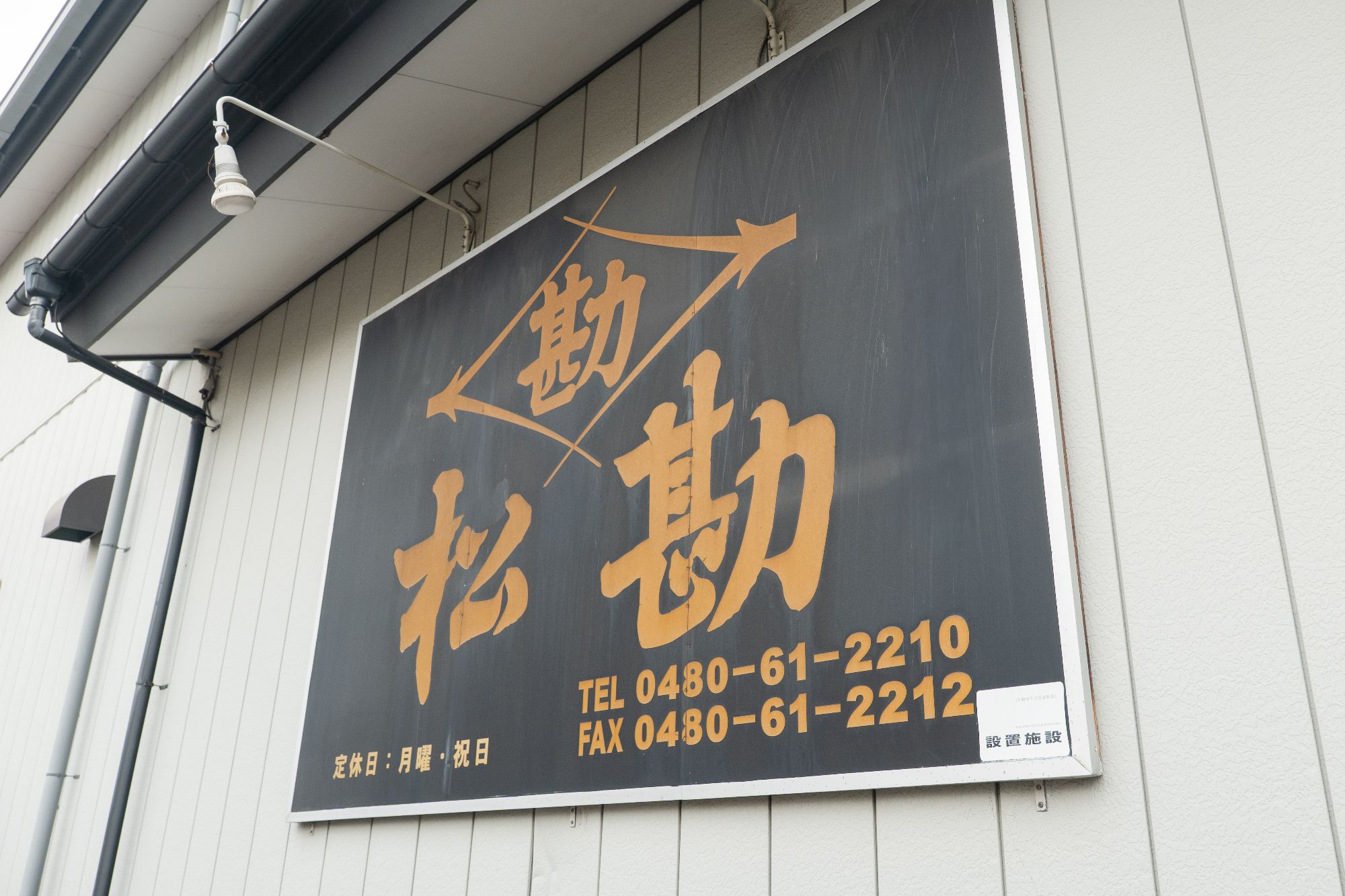 会社について