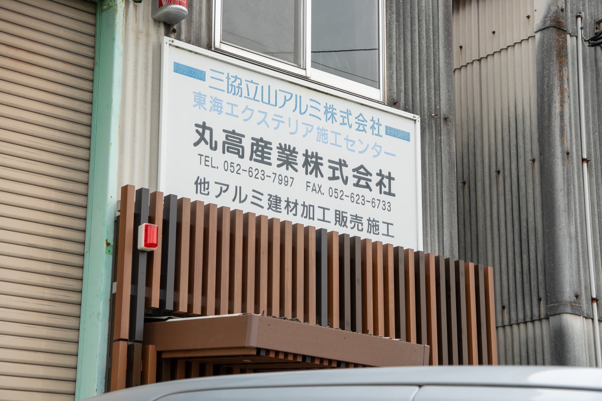 私たちについて