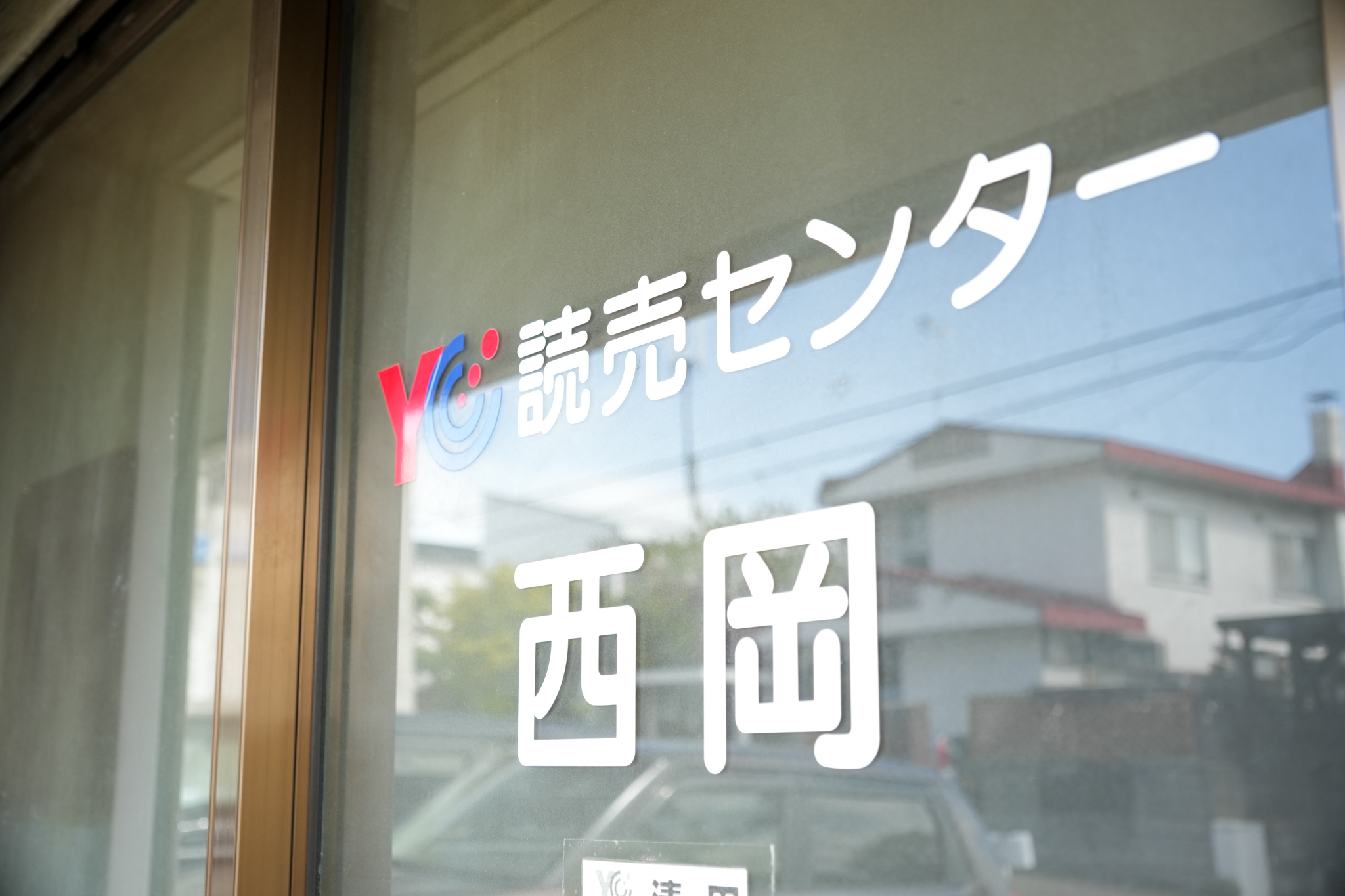 会社について