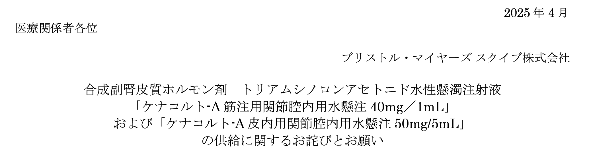 ブリストルマイヤーズ文書　2025年4月B].jpg