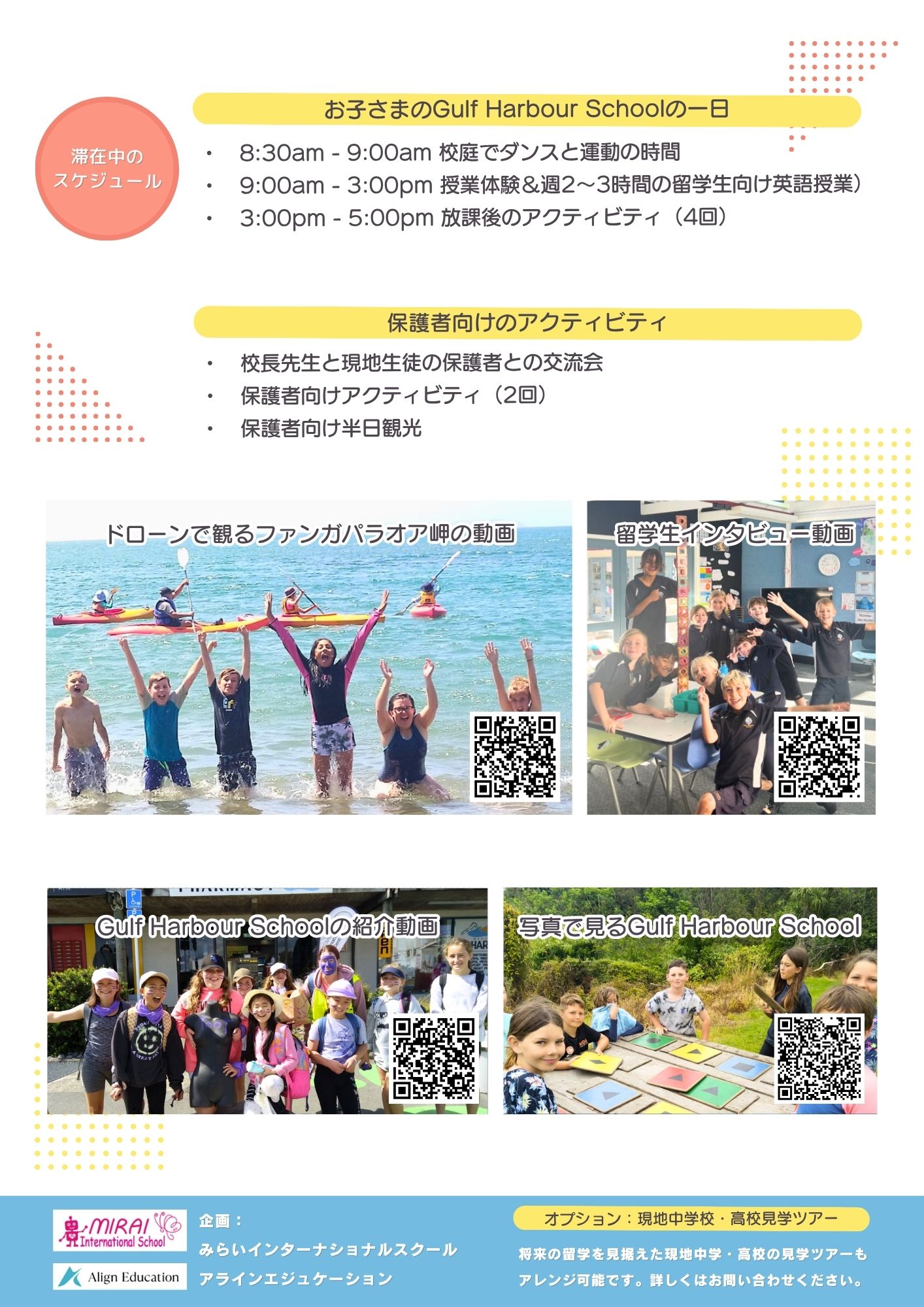 春休み親子留学チラシ 2-2.jpg