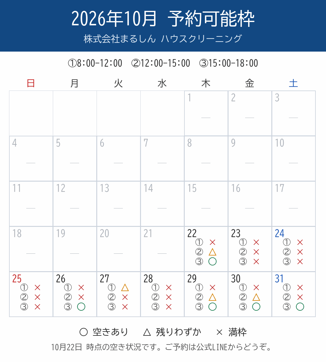 2026.10.22_予約枠カレンダー_10月.png