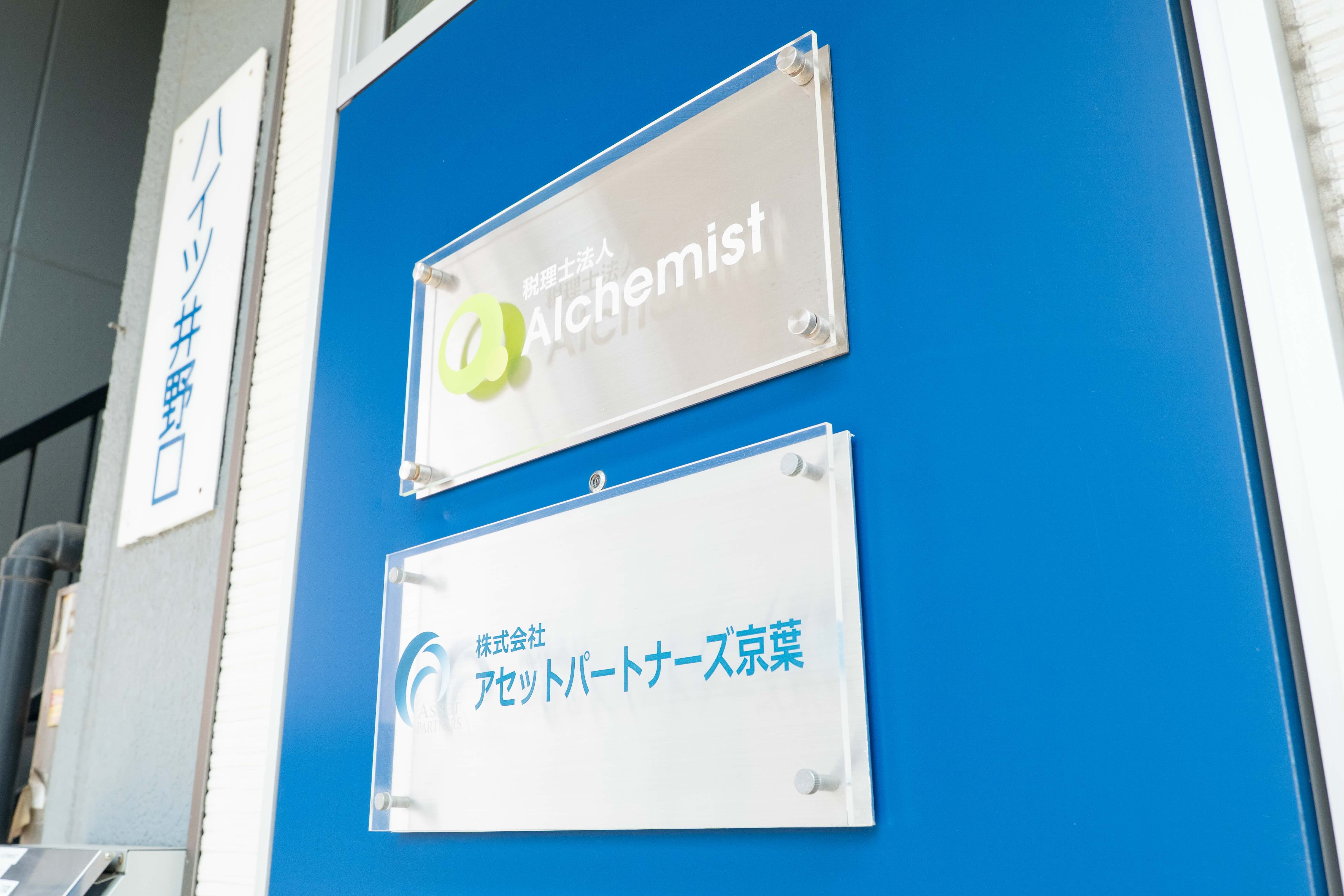 会社について