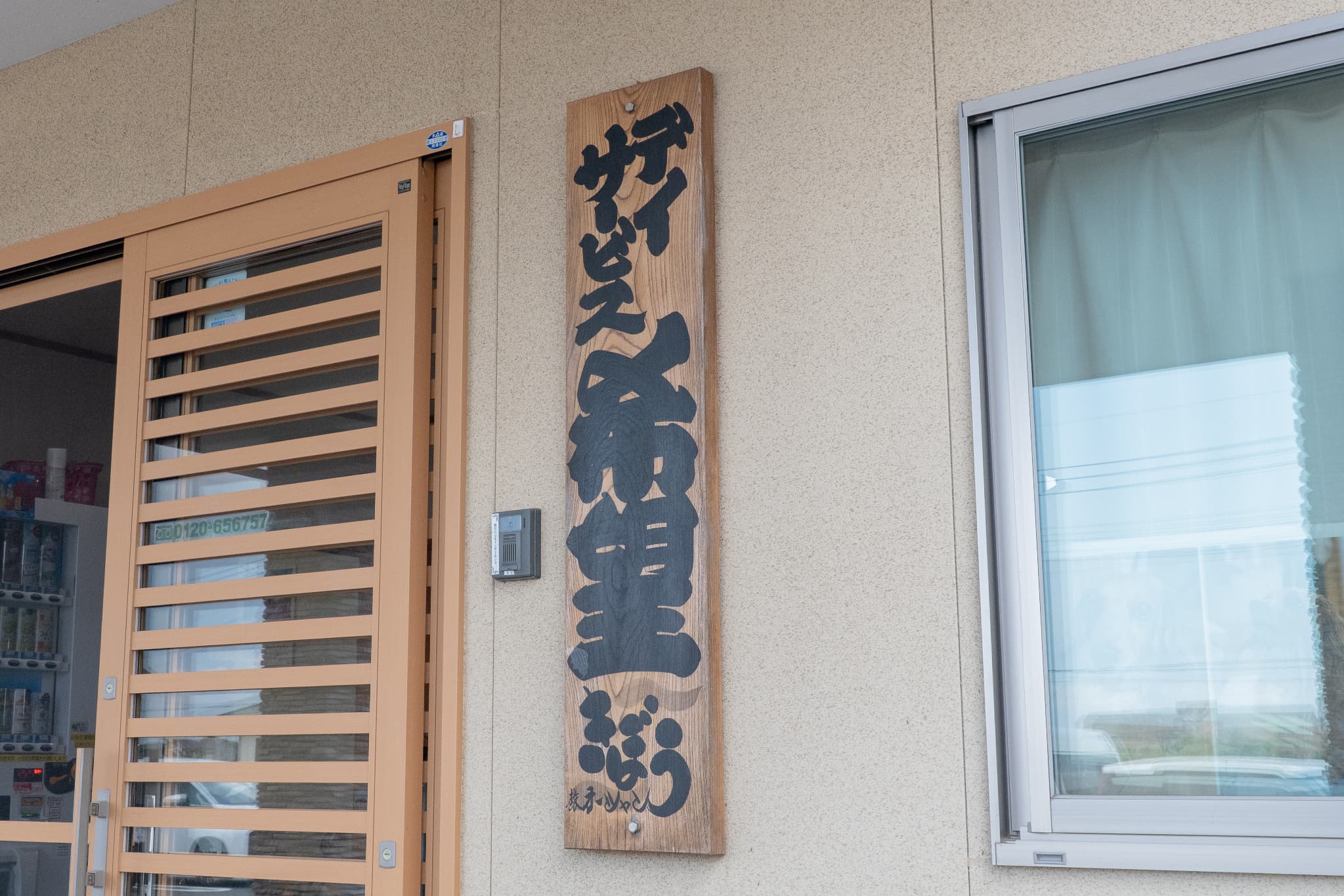 仕事内容