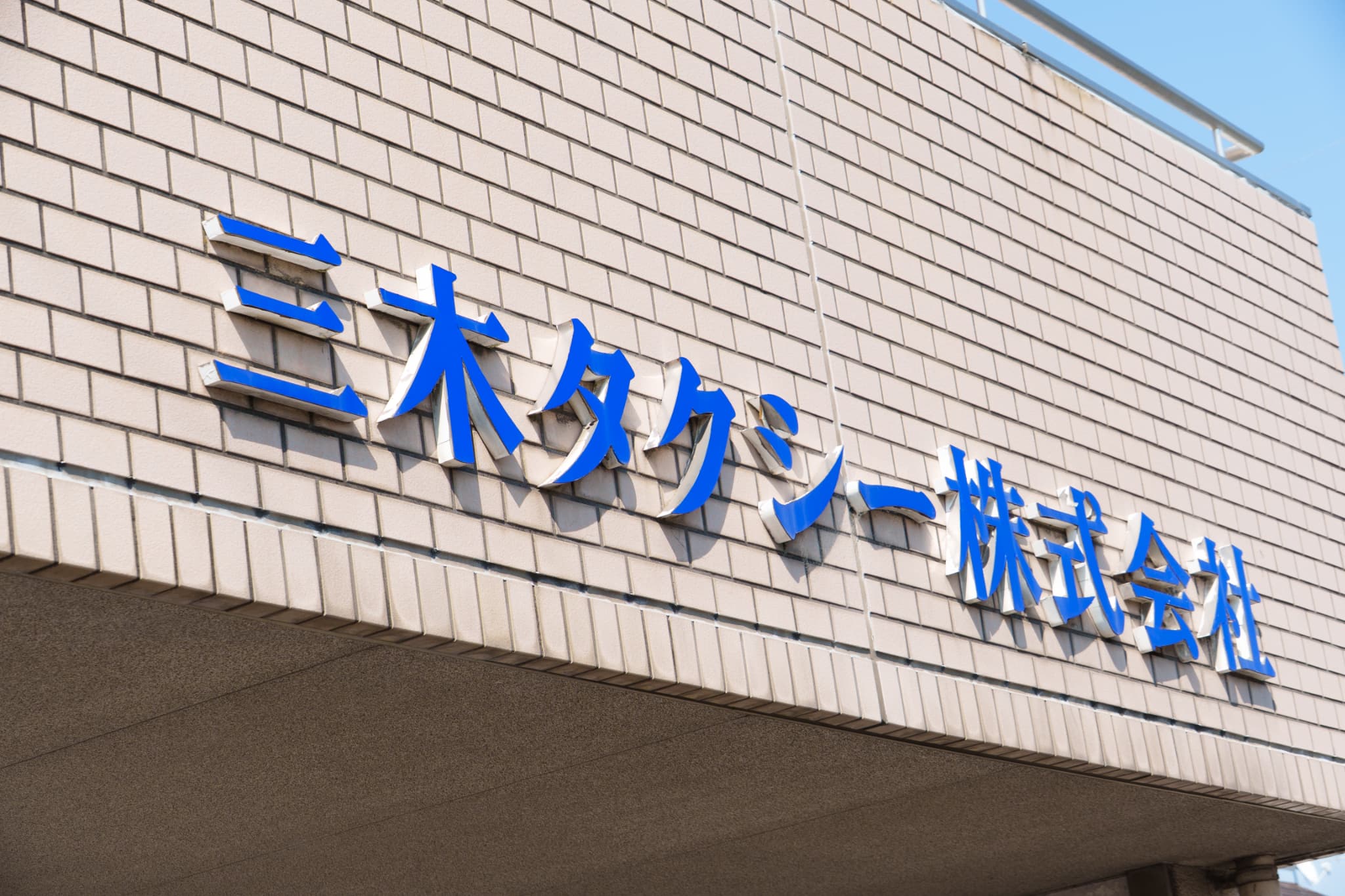私たちについて