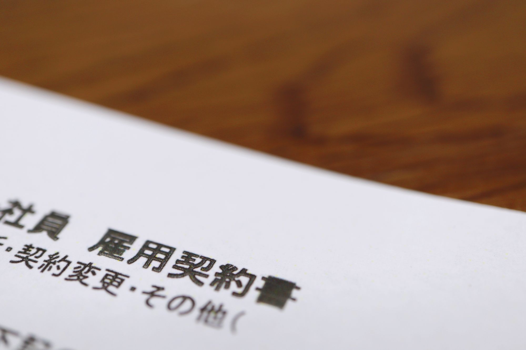 福利厚生