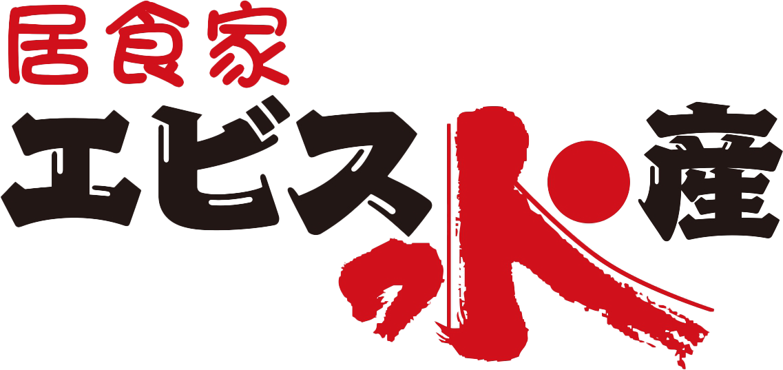 居食家 エビス水産 今店｜旬の魚介とお酒を楽しむ居酒屋